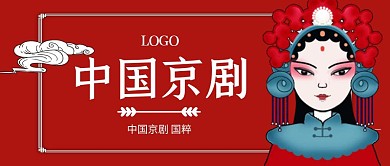 京剧脸谱公众号封面红色古典风格