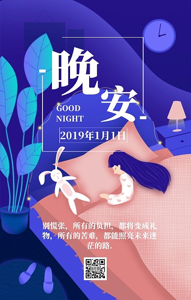 晚安励志日签