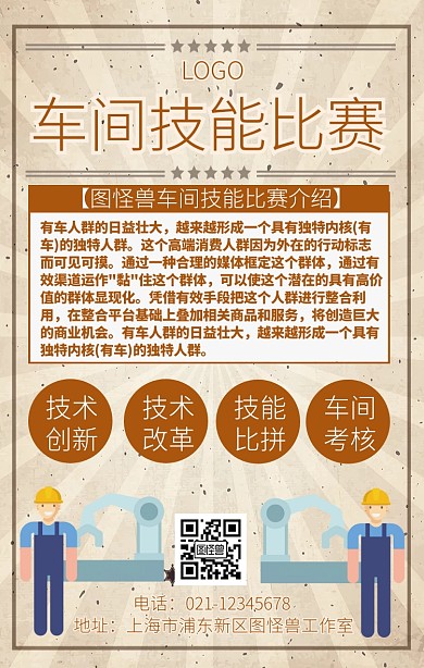 车间技能比赛红包封面手机海报