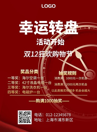 幸运大转盘