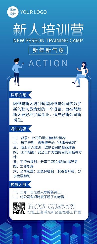 开年新人培训课程表营销长图
