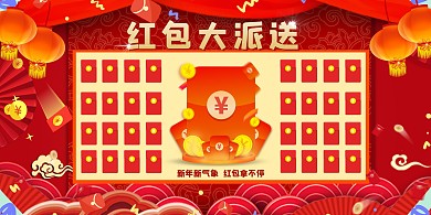 公司抽奖红包福利活动大派送横版海报