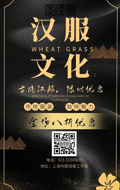 汉服店铺优惠促销海报