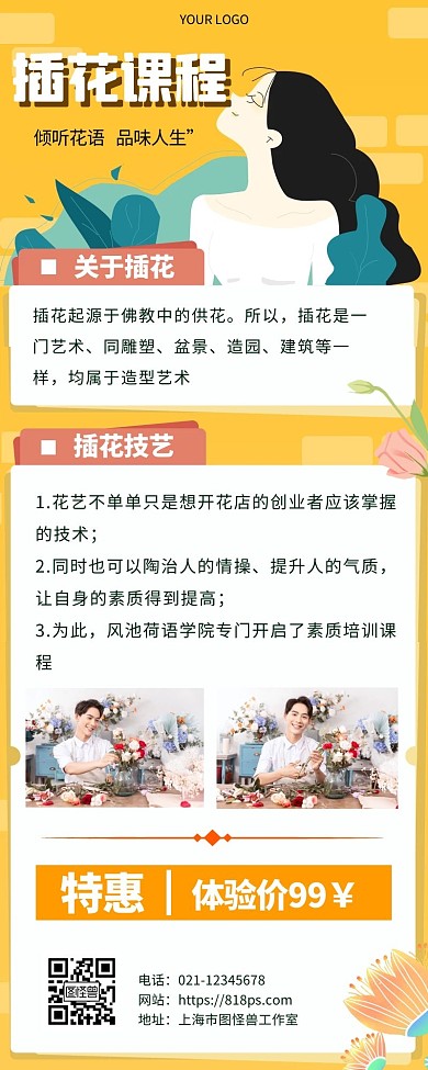 插花活动长图黄色