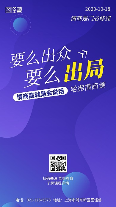 情商课程宣传简约风手机海报