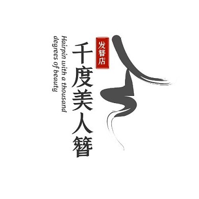 发簪店铺古风文字印刷平面LOGO设计