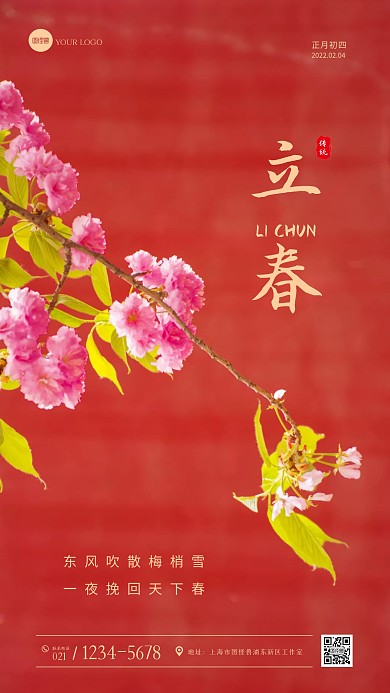 红色简约大气立春节气祝福问候摄影图海报