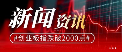 股票新闻资讯简约彩色微信公众号封面首图