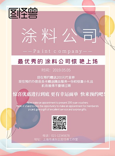 涂料公司介绍海报