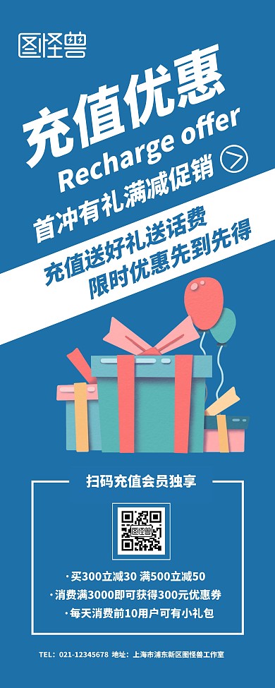 简约风充值优惠促销宣传易拉宝	
