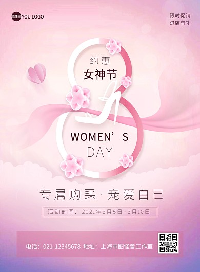原创38妇女节美妆饰品促销创意印刷海报
