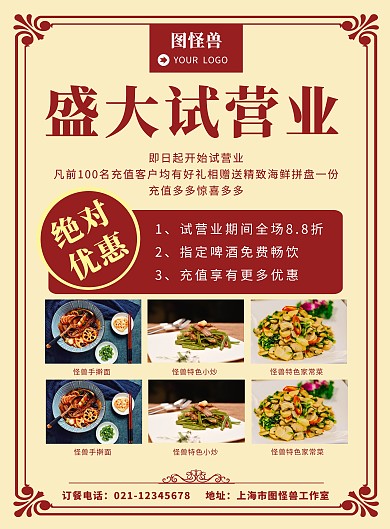 餐饮美食餐厅试营业宣传海报