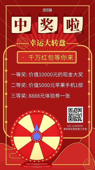 中奖简约彩色促销手机营销海报