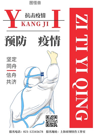 白色疫情海报疫情简约宣传海报