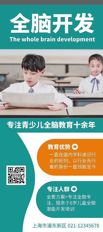 简约大气创意几何绿色全脑开发教育展架