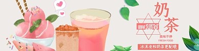 冰淇凌奶茶粉色简约饿了么海报