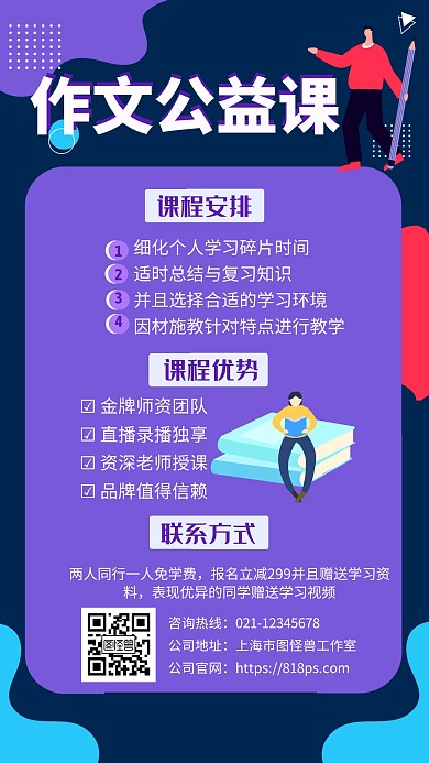 作文公益课堂插画宣传手机海报