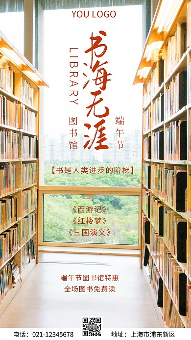 简约风图书馆端午节摄影图海报