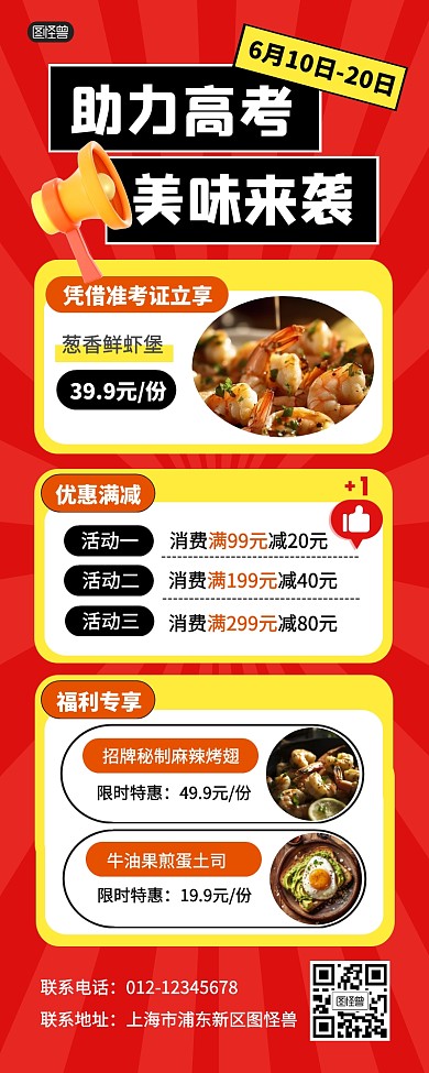 助力高考餐饮美食促销产品长图