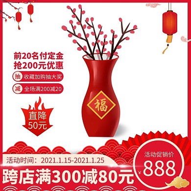 数码电器淘宝天猫红色中国风直通车主图