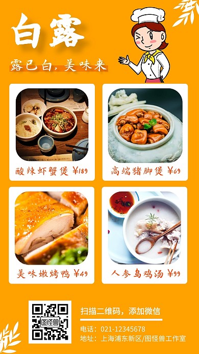 白露产品展示食品餐饮美食简约宣传海报