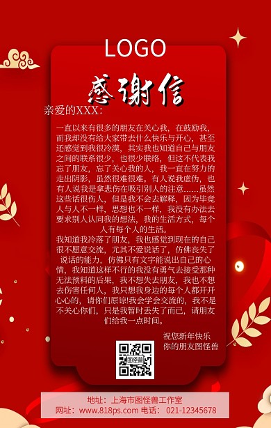 2019人物感谢信海报