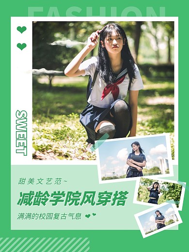 学院风女装穿搭小红书封面配图