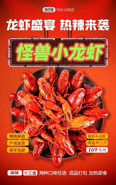 小龙虾餐饮美食海鲜电商竖版海报