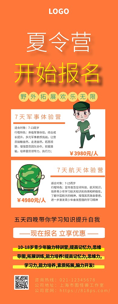 T架夏令营易拉宝