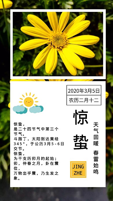绿色清新花卉惊蛰早安日签