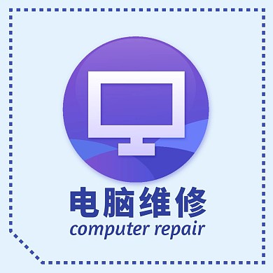 维修电脑科技简约蓝色红包头像
