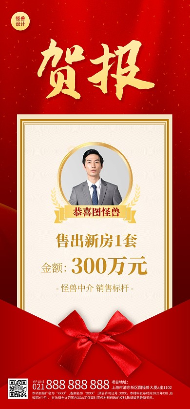 喜报战报贺报业绩汇报卡片红色简约全屏海报