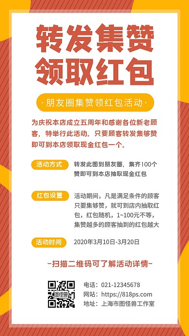 简约风转发集赞活动宣传手机海报