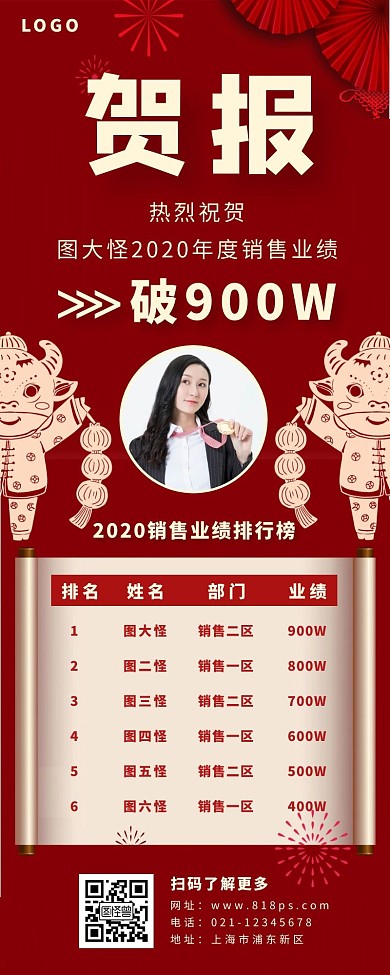贺报 牛 长图红色简约人物剪纸