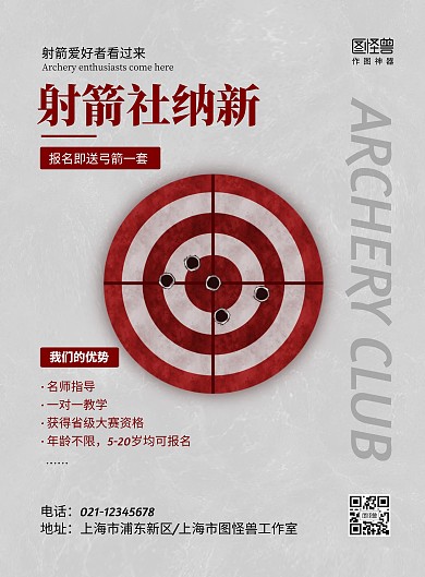 简约灰色高端射箭社团纳新优惠活动宣传海报