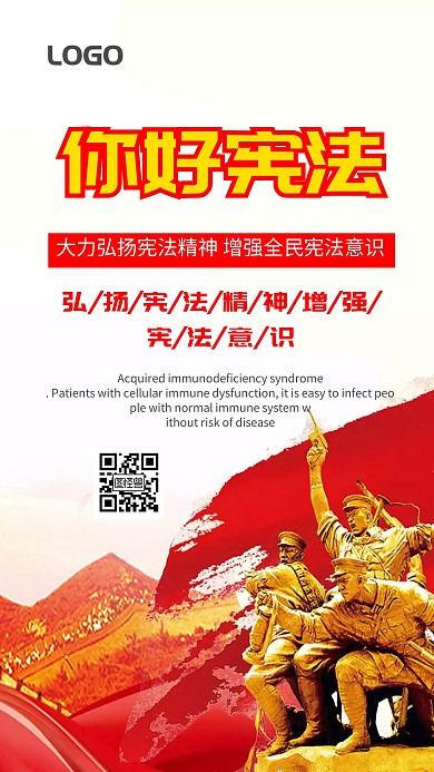 手机海报宪法日党政大气时尚简约