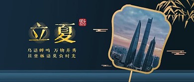 立夏地产家居问候祝福公众号封面首图