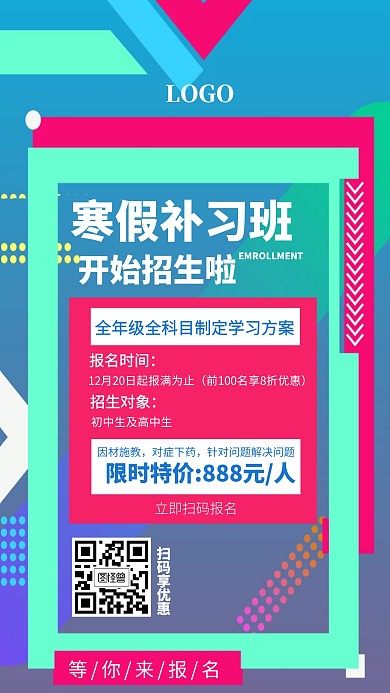 寒假补习班教育培训创意手机海报