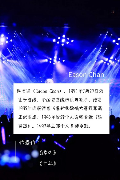 明星人物简介图片素材竖版配图