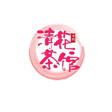 文字茶馆logo