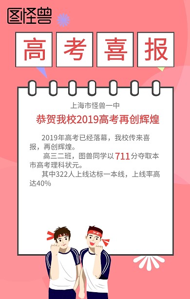高考喜报2019毕业季通知手机海报
