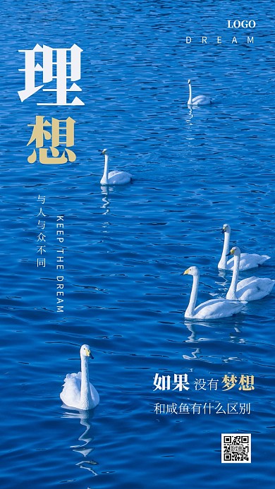 简约清新天鹅励志手机海报