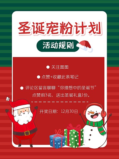 圣诞福利活动小红书封面