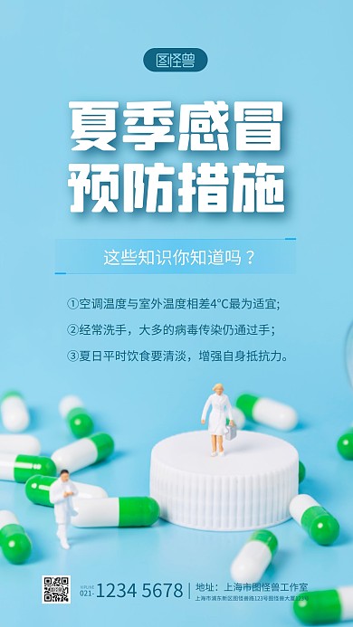 简约蓝色大气夏季感冒预防措施摄影图海报