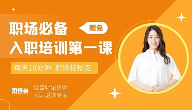 简约青春职场入职培训课程封面