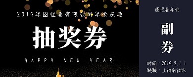年会抽奖劵正副券古风蓝色中国风入场券