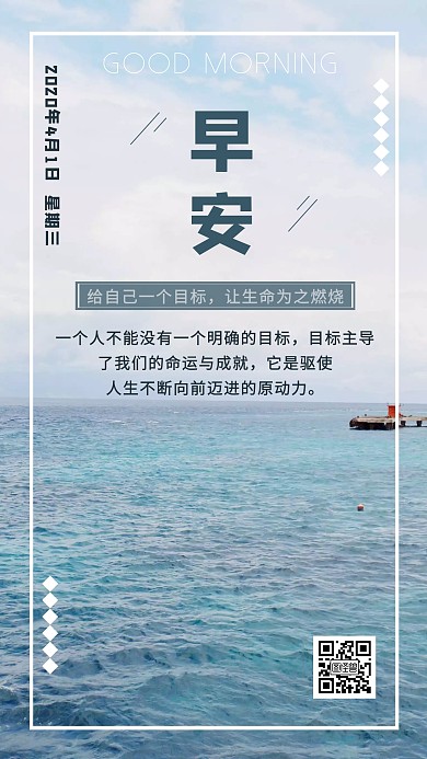 给自己一个目标，让生命为之燃烧早安日签