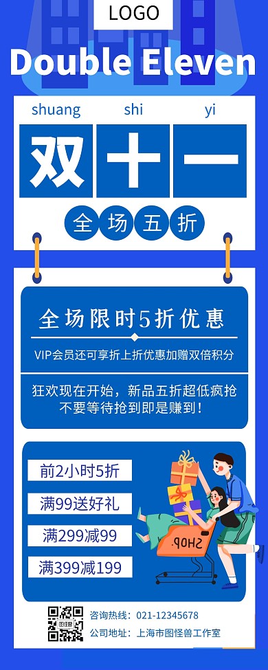 双十一促销创意营销长图