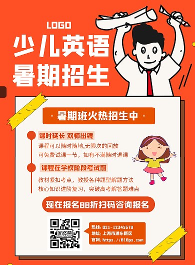 少儿英语暑假班招生在线制作海报