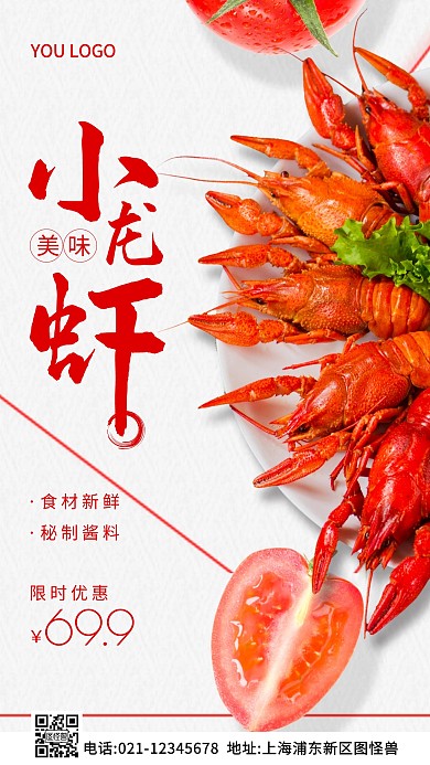 美味小龙虾白色简约风摄影图海报